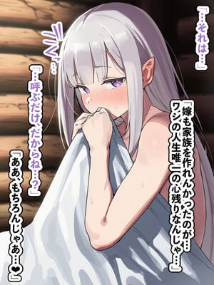 [AImalin] 高潔なハーフエルフのエ〇リアが辺境の農民爺に騙され嫁に堕とされる (Re：ゼロから始める異世界生活)_028