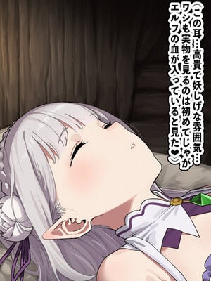 [AImalin] 高潔なハーフエルフのエ〇リアが辺境の農民爺に騙され嫁に堕とされる (Re：ゼロから始める異世界生活)_069