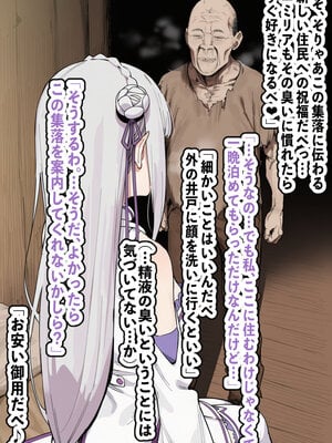 [AImalin] 高潔なハーフエルフのエ〇リアが辺境の農民爺に騙され嫁に堕とされる (Re：ゼロから始める異世界生活)_106