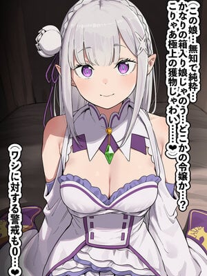 [AImalin] 高潔なハーフエルフのエ〇リアが辺境の農民爺に騙され嫁に堕とされる (Re：ゼロから始める異世界生活)_107