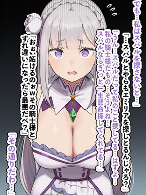 [AImalin] 高潔なハーフエルフのエ〇リアが辺境の農民爺に騙され嫁に堕とされる (Re：ゼロから始める異世界生活)_112