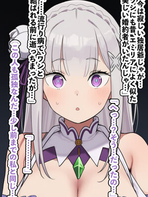 [AImalin] 高潔なハーフエルフのエ〇リアが辺境の農民爺に騙され嫁に堕とされる (Re：ゼロから始める異世界生活)_118