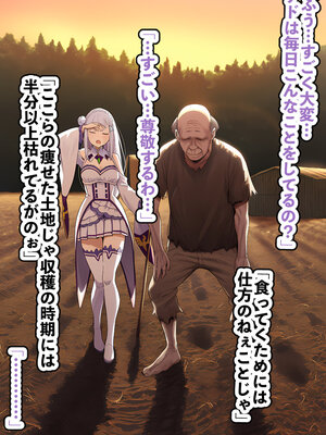 [AImalin] 高潔なハーフエルフのエ〇リアが辺境の農民爺に騙され嫁に堕とされる (Re：ゼロから始める異世界生活)_127