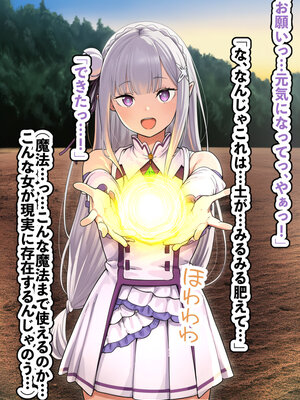 [AImalin] 高潔なハーフエルフのエ〇リアが辺境の農民爺に騙され嫁に堕とされる (Re：ゼロから始める異世界生活)_128