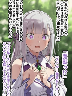 [AImalin] 高潔なハーフエルフのエ〇リアが辺境の農民爺に騙され嫁に堕とされる (Re：ゼロから始める異世界生活)_137