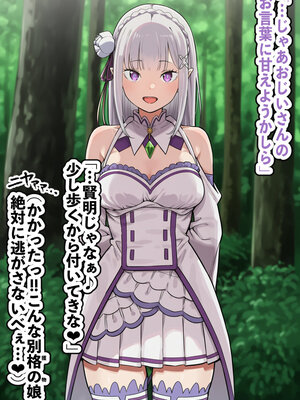 [AImalin] 高潔なハーフエルフのエ〇リアが辺境の農民爺に騙され嫁に堕とされる (Re：ゼロから始める異世界生活)_159