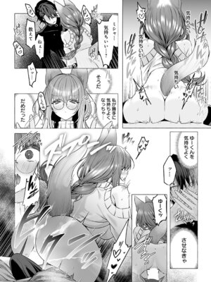 [灰葉] しっぱいは性交のもとっ！_437