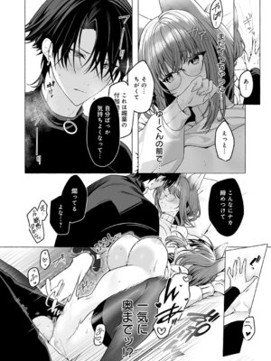 [灰葉] しっぱいは性交のもとっ！_439