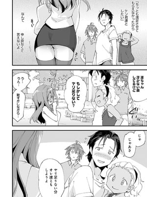 [森永らむね] ゆるふわガールの流され体質（6）_449