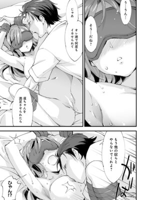 [森永らむね] ゆるふわガールの流され体質（6）_454