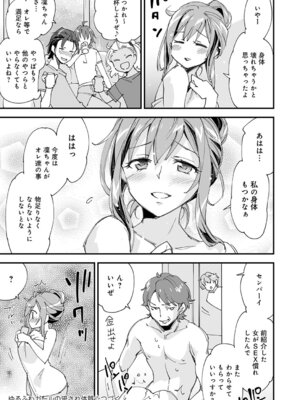 [森永らむね] ゆるふわガールの流され体質（6）_478