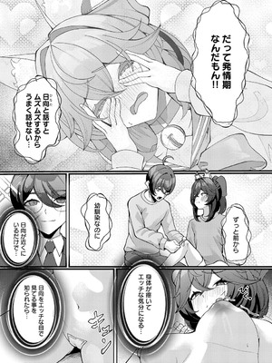 [シロパカ] 猫又の発情期_455