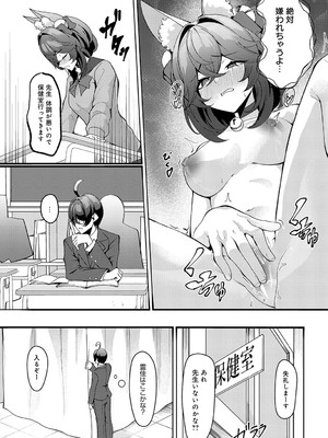 [シロパカ] 猫又の発情期_456