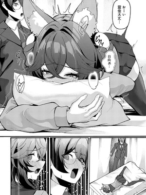 [シロパカ] 猫又の発情期_457