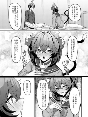 [シロパカ] 猫又の発情期_468