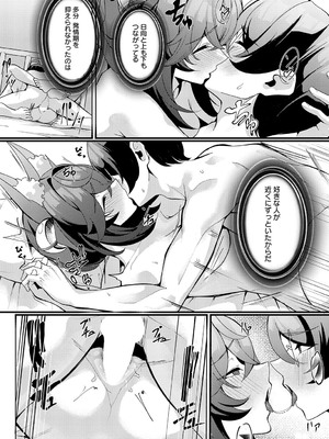 [シロパカ] 猫又の発情期_471