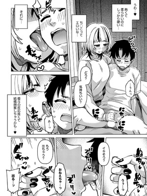 [つくは] 悠里ちゃんの暴走_223