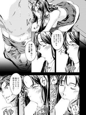 [天野雨乃] 私の誤認彼氏_204