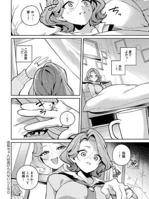 [町田ぽよ] 由梨ちゃんは逃げられない_331