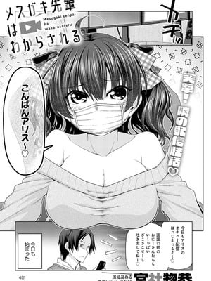 [宮社惣恭] メスガキ先輩はわからされる