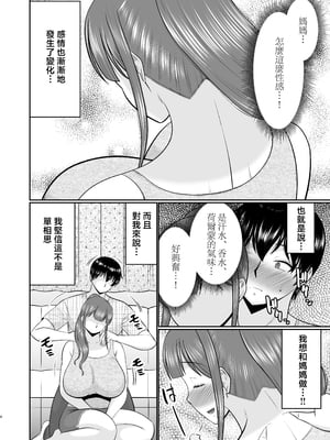 [コンプリートボックス (畠山桃哉)] やわはだ母さん [中国翻訳]_0003