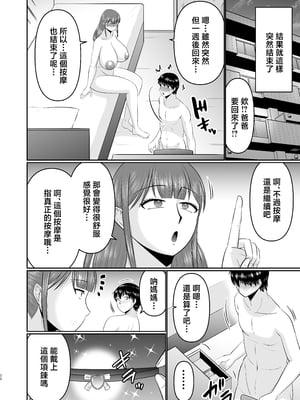 [コンプリートボックス (畠山桃哉)] やわはだ母さん [中国翻訳]_0029