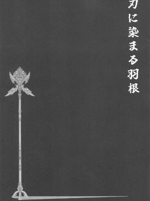 (C105) [Stollen (miazi)] 犠牲者ノレクイエム (崩壊：スターレイル、原神)_10