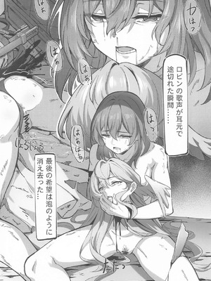 (C105) [Stollen (miazi)] 犠牲者ノレクイエム (崩壊：スターレイル、原神)_13