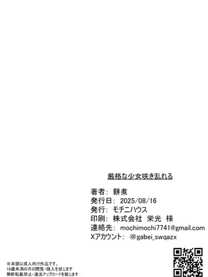 (C106) [モチニハウス (餅煮)] 厳格な少女咲き乱れる (ブルーアーカイブ)_54