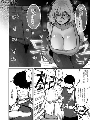 [Boole] グラマー不良女子にいじめられたが同居することにした3_12