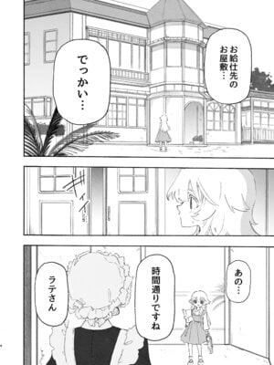 [のやま] 百合給仕〜妖艶主人と淫らなメイド〜_04