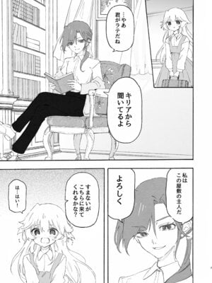 [のやま] 百合給仕〜妖艶主人と淫らなメイド〜_07