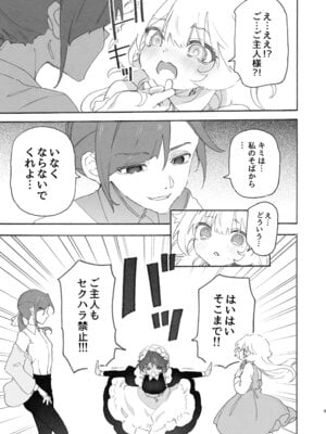 [のやま] 百合給仕〜妖艶主人と淫らなメイド〜_09