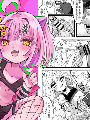 [谷奥の蛙 (飴音かえる)] メスガキちゃんズのマゾいじめ [DL版]_03