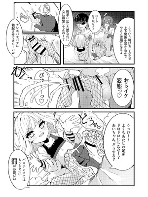 [谷奥の蛙 (飴音かえる)] メスガキちゃんズのマゾいじめ [DL版]_07