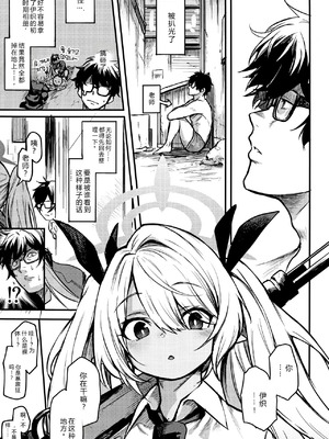 (せんせーのアーカイブ10) [いっきづか (きづかかずき)] イオリがなんとかしてくれる (ブルーアーカイブ)｜伊织会想办法解决的 [中国翻訳]_02