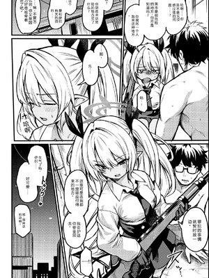 (せんせーのアーカイブ10) [いっきづか (きづかかずき)] イオリがなんとかしてくれる (ブルーアーカイブ)｜伊织会想办法解决的 [中国翻訳]_03