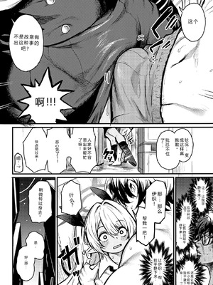 (せんせーのアーカイブ10) [いっきづか (きづかかずき)] イオリがなんとかしてくれる (ブルーアーカイブ)｜伊织会想办法解决的 [中国翻訳]_05