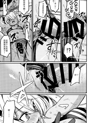 (せんせーのアーカイブ10) [いっきづか (きづかかずき)] イオリがなんとかしてくれる (ブルーアーカイブ)｜伊织会想办法解决的 [中国翻訳]_14