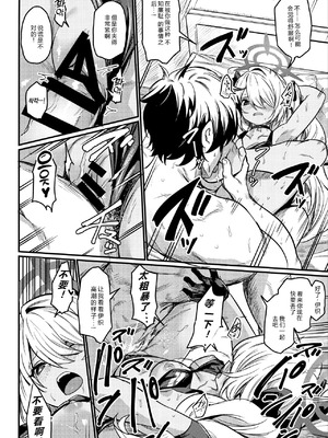 (せんせーのアーカイブ10) [いっきづか (きづかかずき)] イオリがなんとかしてくれる (ブルーアーカイブ)｜伊织会想办法解决的 [中国翻訳]_17