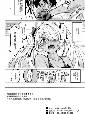 (せんせーのアーカイブ10) [いっきづか (きづかかずき)] イオリがなんとかしてくれる (ブルーアーカイブ)｜伊织会想办法解决的 [中国翻訳]_19