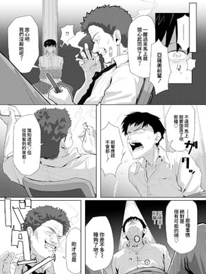 [下っ端] アダオチ ～ 裏切りの快楽 ～ (ANGEL 倶楽部 2025年12月号) [DL版] [Amerins漢化]_11