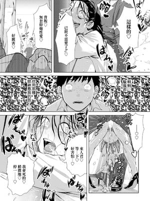 [下っ端] アダオチ ～ 裏切りの快楽 ～ (ANGEL 倶楽部 2025年12月号) [DL版] [Amerins漢化]_17