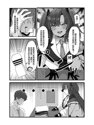 [超級米漿 (米漿)] 老師 我比她更喜歡你 (ブルーアーカイブ) [中国語] [無修正] [DL版]_004