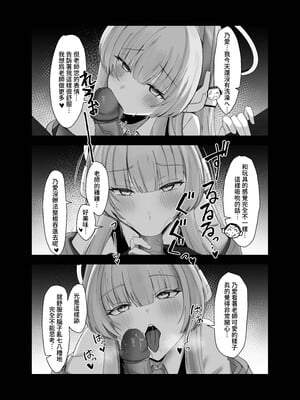 [超級米漿 (米漿)] 老師 我比她更喜歡你 (ブルーアーカイブ) [中国語] [無修正] [DL版]_010