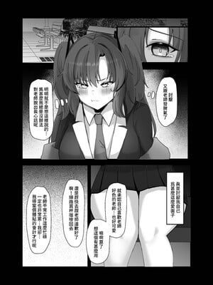 [超級米漿 (米漿)] 老師 我比她更喜歡你 (ブルーアーカイブ) [中国語] [無修正] [DL版]_020