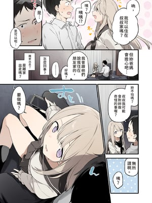 [TOZAN:BU (富士やま)] 迷い猫｜迷途的貓 [中文] [無修正]_0007