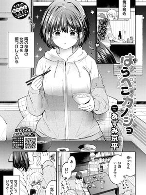 [あずみ京平] はらぺこカノジョ