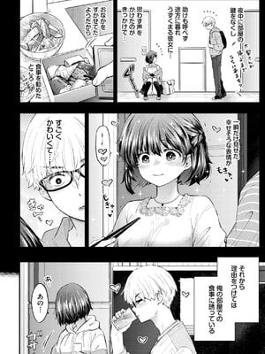 [あずみ京平] はらぺこカノジョ_02