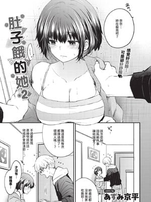 [あずみ京平] はらぺこカノジョ2